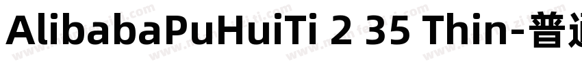 AlibabaPuHuiTi 2 35 Thin-普通字体转换